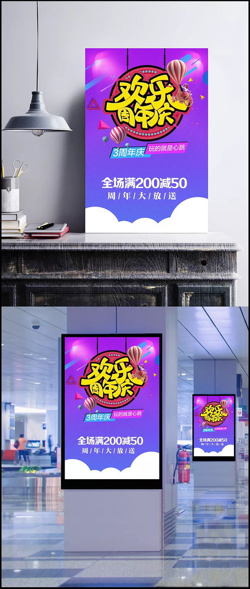 歡樂周年慶海報(bào)設(shè)計(jì) 紅旗家具廠促銷活動(dòng)創(chuàng)意解析