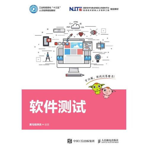 計(jì)算機(jī)軟件開發(fā)中的軟件測(cè)試薦書指南